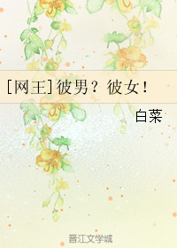 彼男?彼女