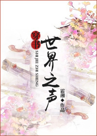 世界之声