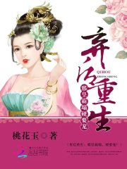 弃后重生:邪皇霸塌,硬要宠!