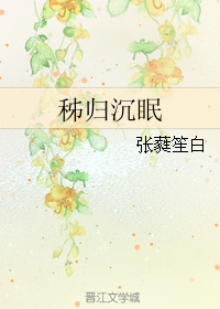 秭归沉眠