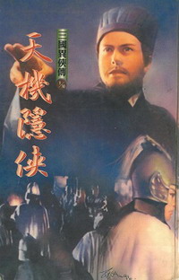 三国异侠传