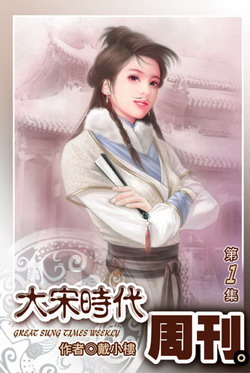 大宋时代周刊txt下载
