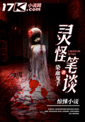 灵怪记实录