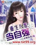 重生八零当自强txt下载