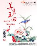 美玉良田txt下载
