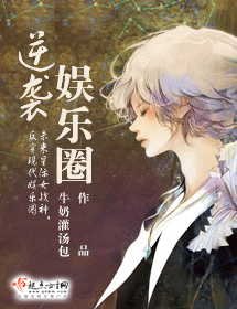 逆袭娱乐圈