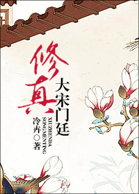 修真大宋门廷