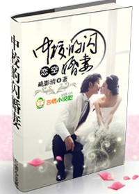 恋空:中校的闪婚妻