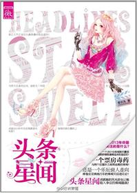 头条星闻