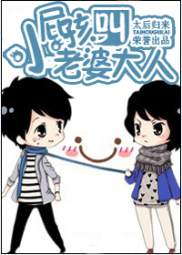 小屁孩,叫老婆大人
