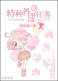 特种养成任务