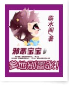 邪恶宝宝:爹地别嚣张!