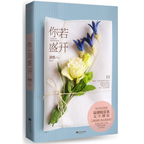 你若盛开