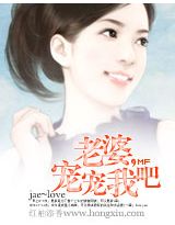 老婆,宠宠我吧