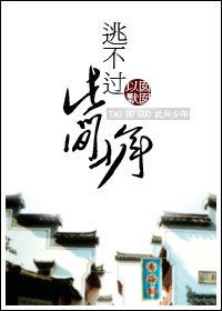 逃不过此间少年