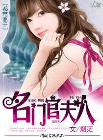 名门官夫人