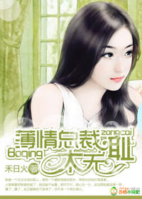薄情总裁,太无耻