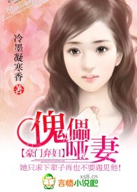 豪门弃妇:傀儡哑妻