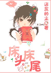 床头床尾