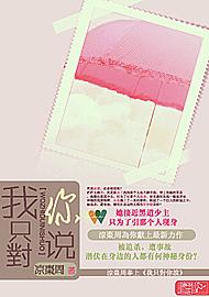 我只对你说