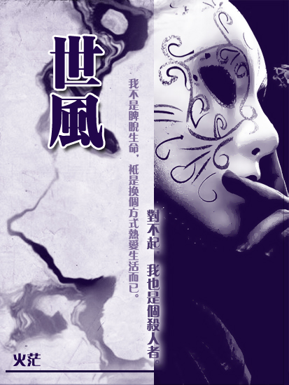 世风