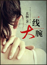 一线大腕(高干)