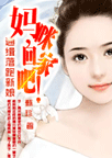通缉落跑新娘:妈咪,回家吧txt下载