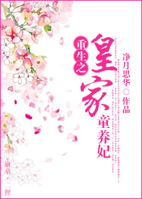 重生之皇家童养妃