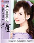 娱乐重生之巨星
