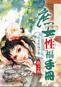 庶女性福手册