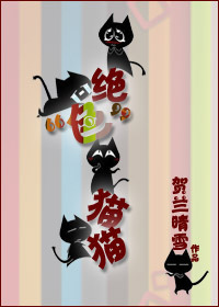 绝