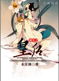 重生之皇后