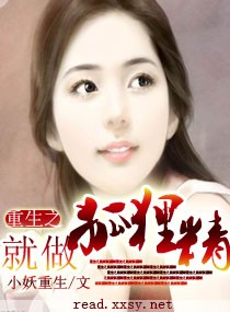 重生之就做狐狸精