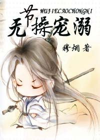 无节操宠溺