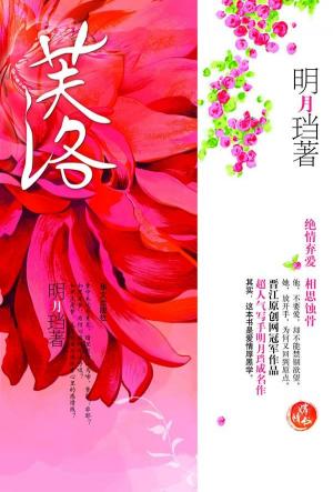 芙殇