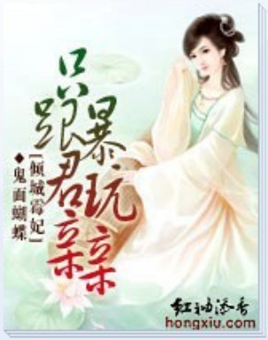 只跟暴君玩亲亲