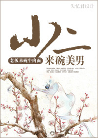 玄,来碗美男