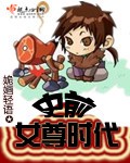 史前女尊时代