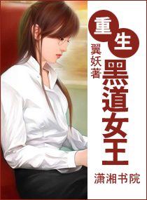 重生一黑道女王