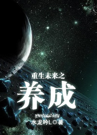 重生未来之养成(机甲军文)