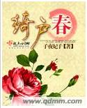 绮户春