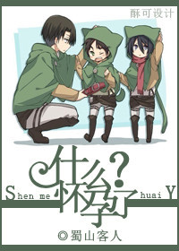 星际之什么?怀孕了