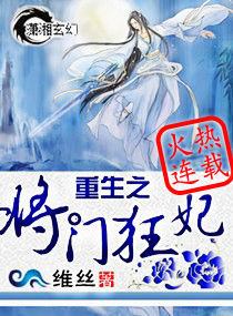重生之将门狂妃