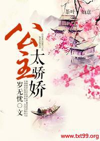 公主太骄娇