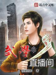 武学直播间txt下载