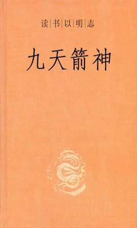 天箭