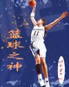 篮球之神txt下载