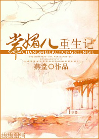 常媚儿重生记