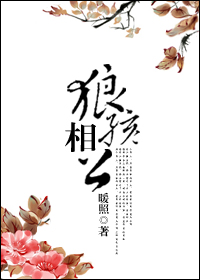 狼孩相公