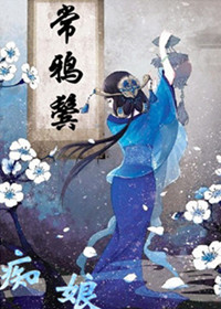 常鸦鬓